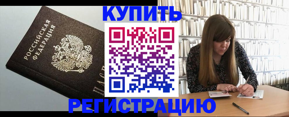 прописка регистрация в Коркино